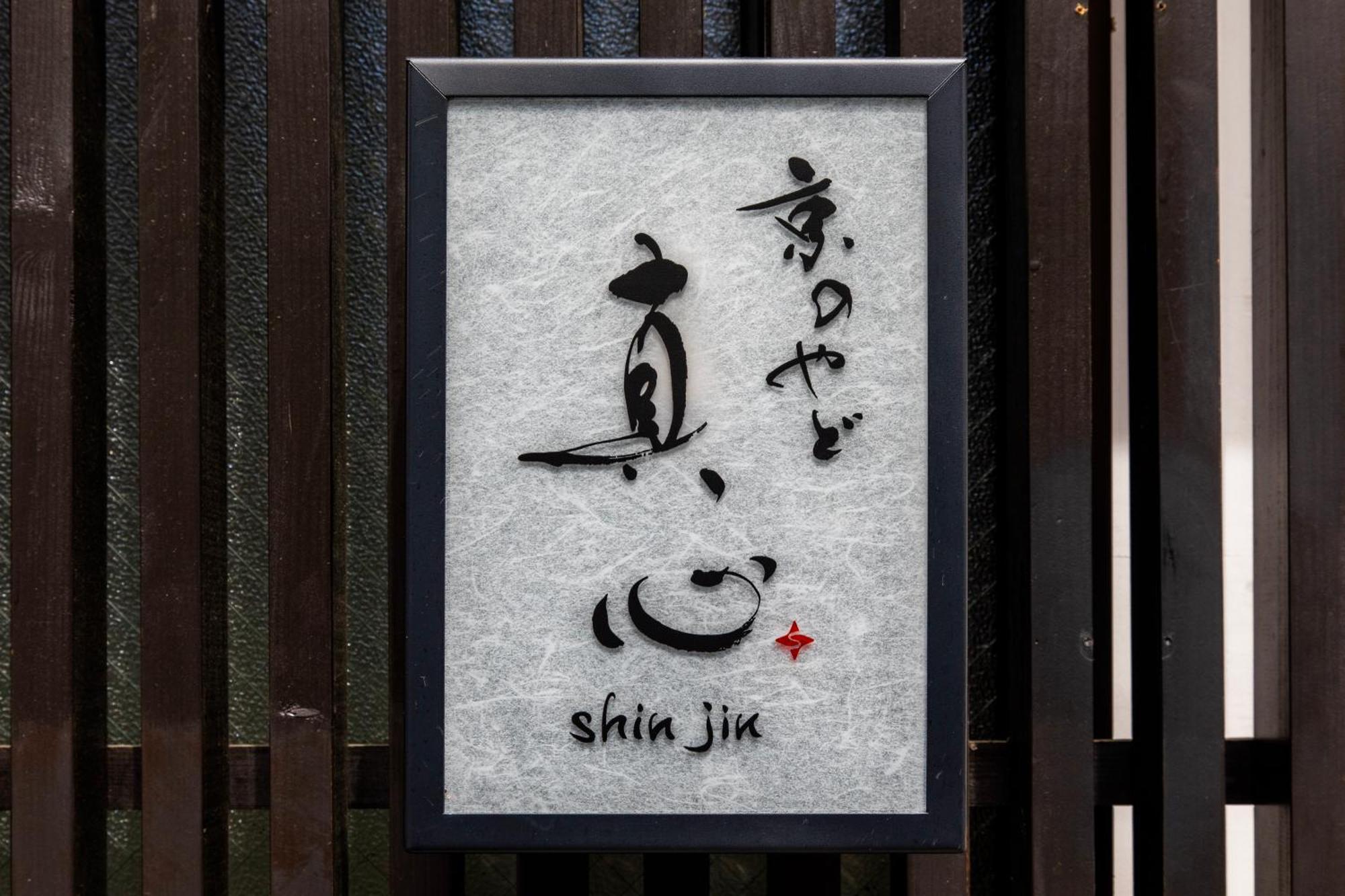 Shiki Homes Shinjin เกียวโต ภายนอก รูปภาพ